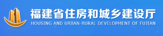 2020年福建二级建造师成绩查询网站：福建省住房和城乡建设厅