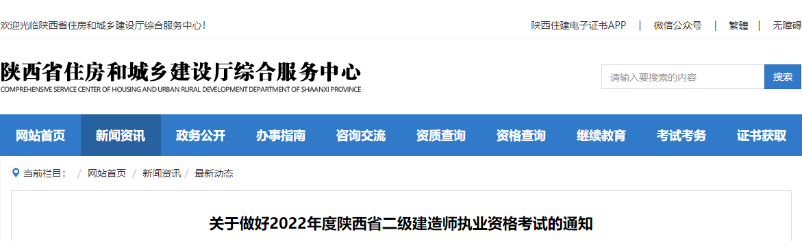 2022年陕西二级建造师报名时间及报名入口【3月9日-15日】