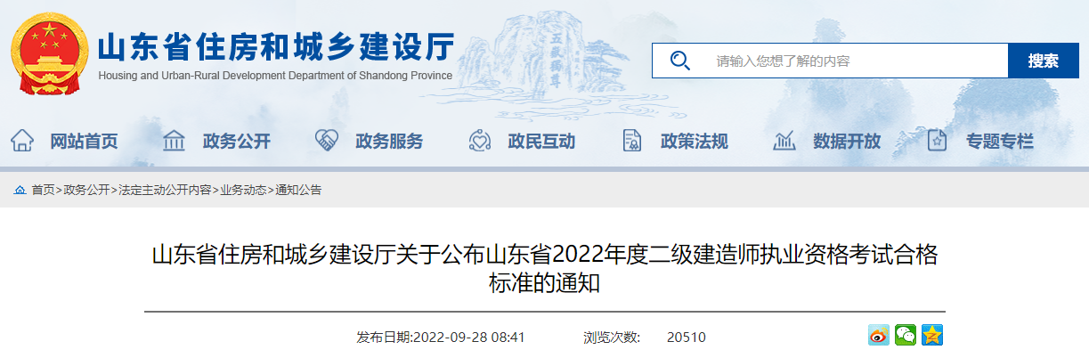 2022年山东二级建造师考试合格标准（已公布）