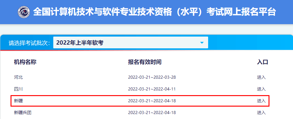 2022上半年新疆软考报名时间：3月21日-4月18日