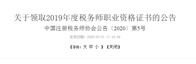 2019年安徽税务师证书领取时间：4月7日至5月7日