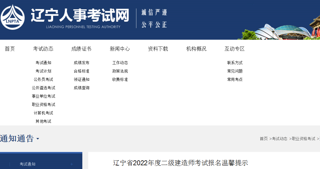 2022年辽宁省二级建造师考试报名温馨提示
