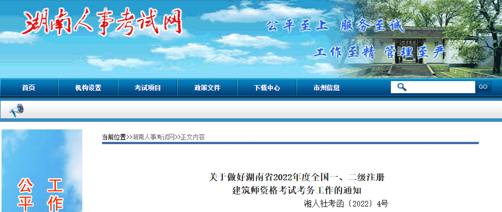 2022年湖南注册建筑师报名时间及报名入口【3月25日-31日】