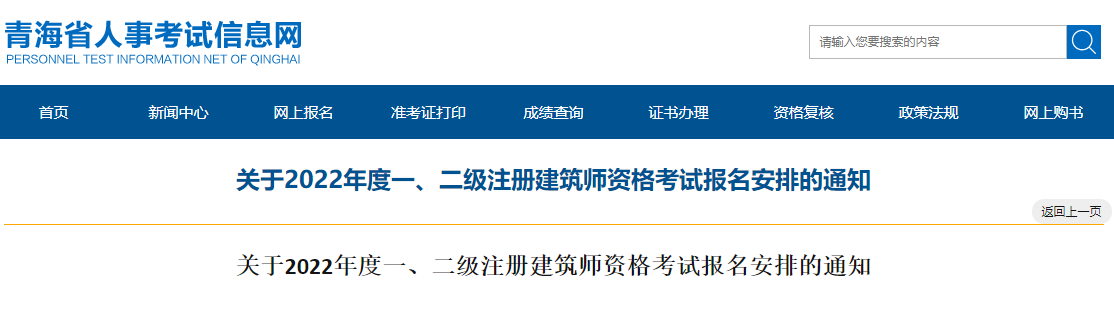 2022年青海注册建筑师报名时间及报名入口【3月25日-30日】