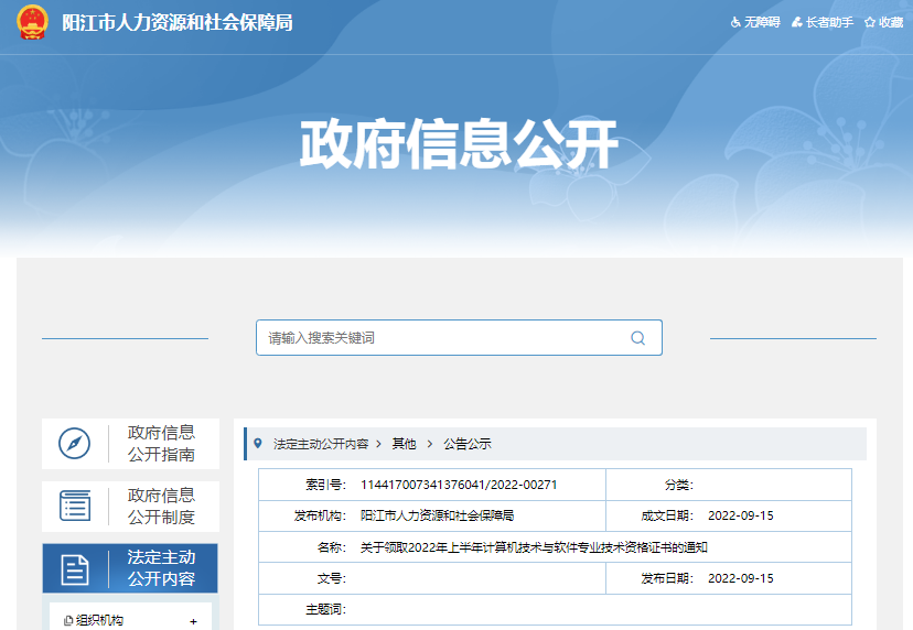 2022年上半年广东阳江市计算机软件水平考试资格证书领取通知