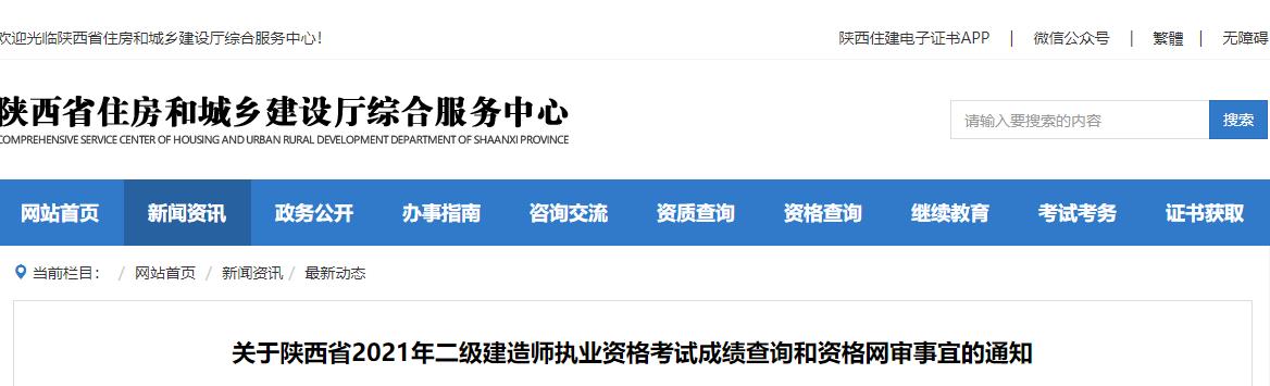 2021年陕西二级建造师考试合格标准（已公布）