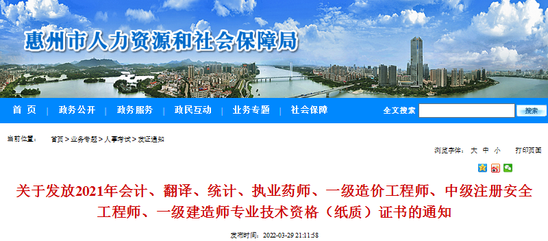 2021年广东惠州一级建造师专业技术资格(纸质)证书发放通知