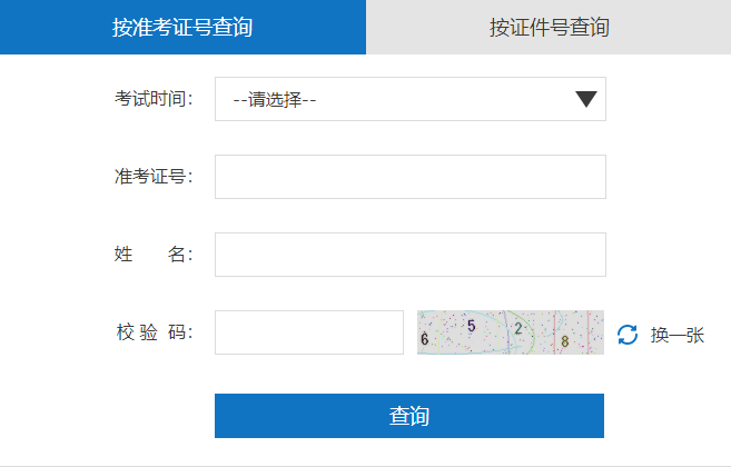 2021年11月上海软考成绩查询查分时间