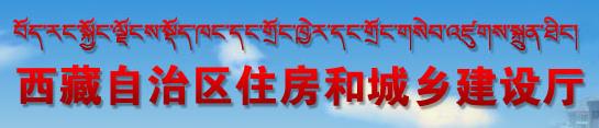 2019年西藏二级建造师成绩查询网站：西藏自治区住房和城乡建设厅网