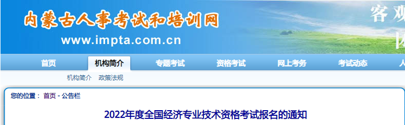 2022年内蒙古兴安经济师准考证打印时间：11月8日至11日（初级、中级）