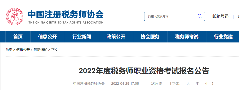 2022年陕西税务师《税法二》考试大纲