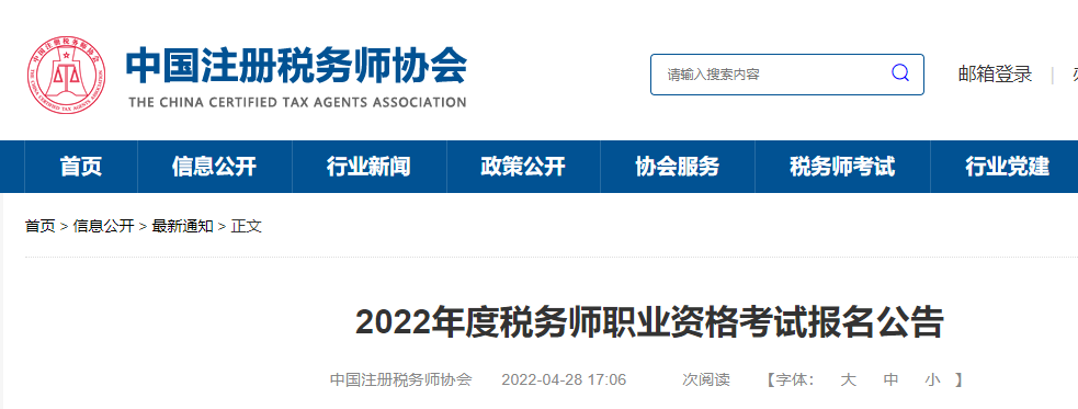 2022年辽宁税务师《税法二》考试大纲