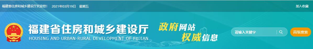 2021年福建二级建造师报名网站：福建省住房和城乡建设厅