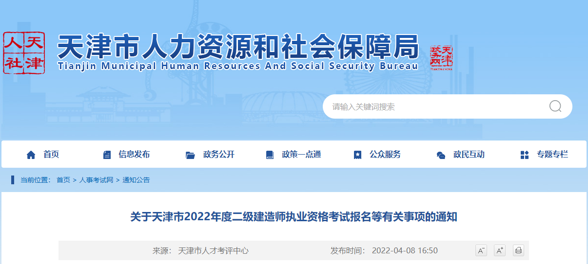 2021年天津二级建造师报名时间及报名入口【4月11日-17日】