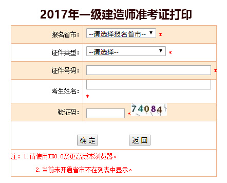 2017贵州一级建造师准考证打印入口9月8日开通