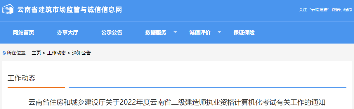 2022年云南二级建造师报名时间及报名入口【4月1日-15日】