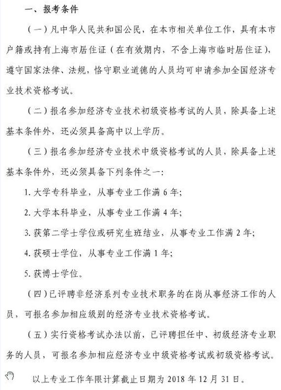 2021年上海经济师考试报名详细要求已公布