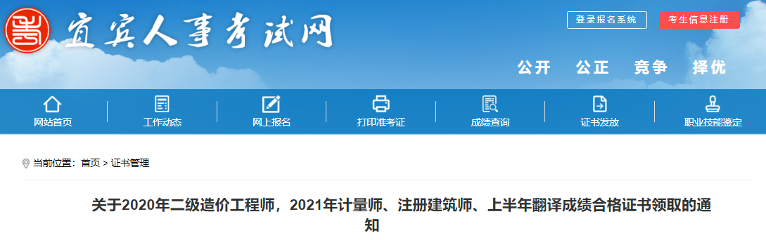 2021年四川宜宾注册建筑师合格证书领取通知