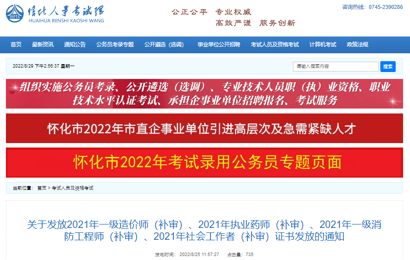 2021年湖南怀化一级消防工程师(补审)证书发放通知