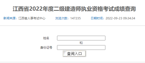 2022年江西新余市二级建造师成绩查询入口（已开通）