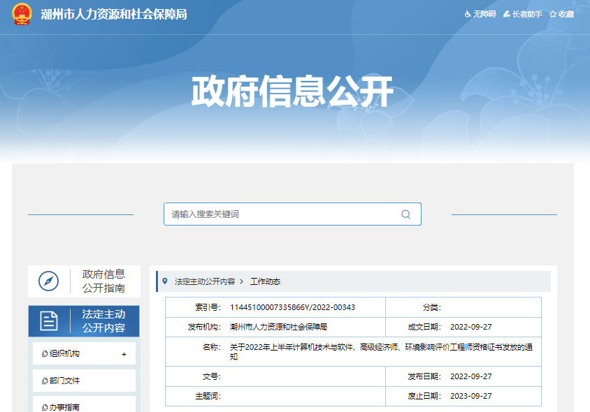 2022年上半年广东潮州市计算机软件水平考试资格证书发放通知【9月28日起现场签领】