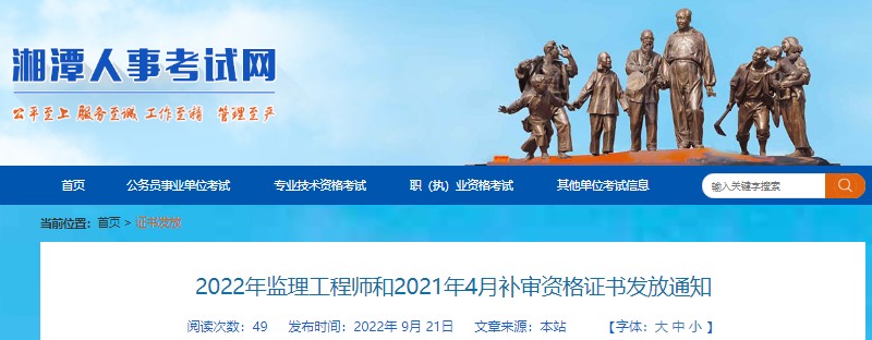 2022年湖南湘潭市监理工程师资格证书发放通知