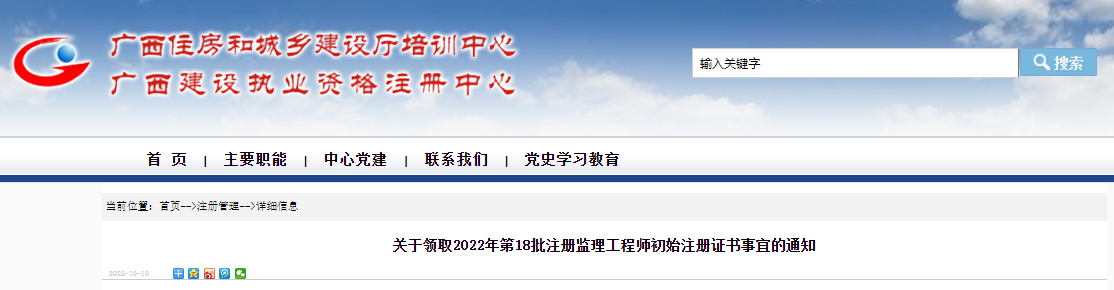 2022年第18批广西注册监理工程师初始注册证书领取通知