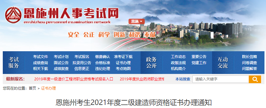 2021年湖北恩施州考生二级建造师资格证书办理通知