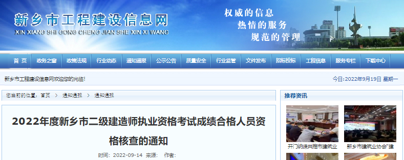 2022年河南新乡市二级建造师执业资格考试成绩合格人员资格核查通知