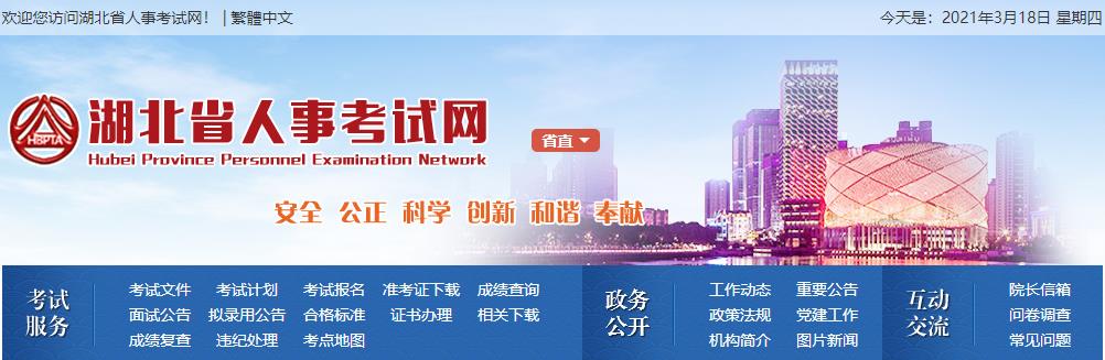 2021年湖北二级建造师报名网站：湖北省人事考试网