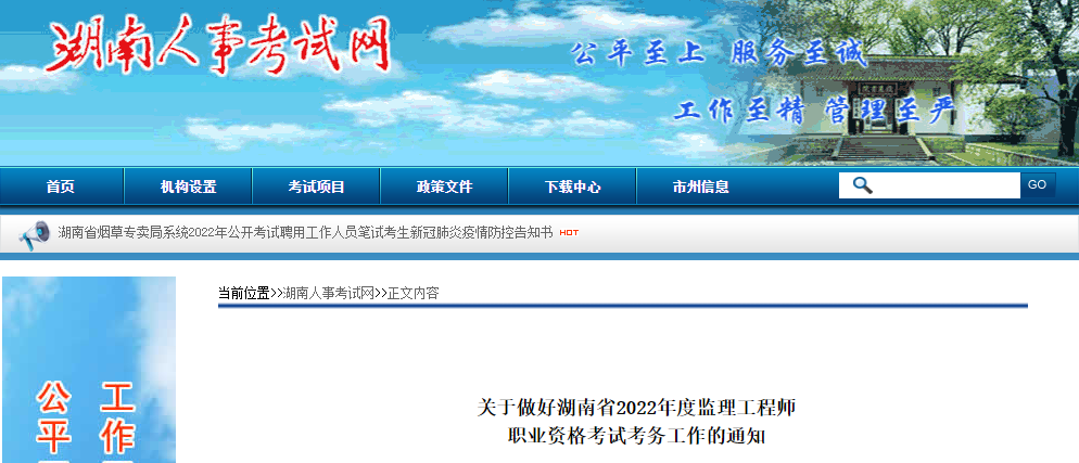 2022年湖南监理工程师报名时间及报名入口【3月22日-29日】