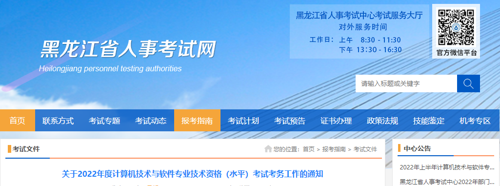 2022下半年黑龙江计算机软件水平考试报名时间：8月24日-30日