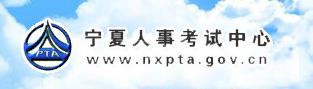 2019年宁夏二级建造师成绩查询网站：宁夏人事考试中心网