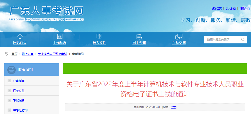 2022年上半年广东省计算机软件水平考试电子证书上线通知