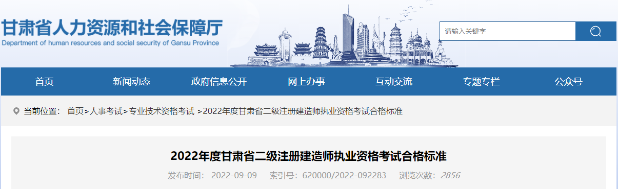 2022年甘肃二级建造师考试合格标准（已公布）