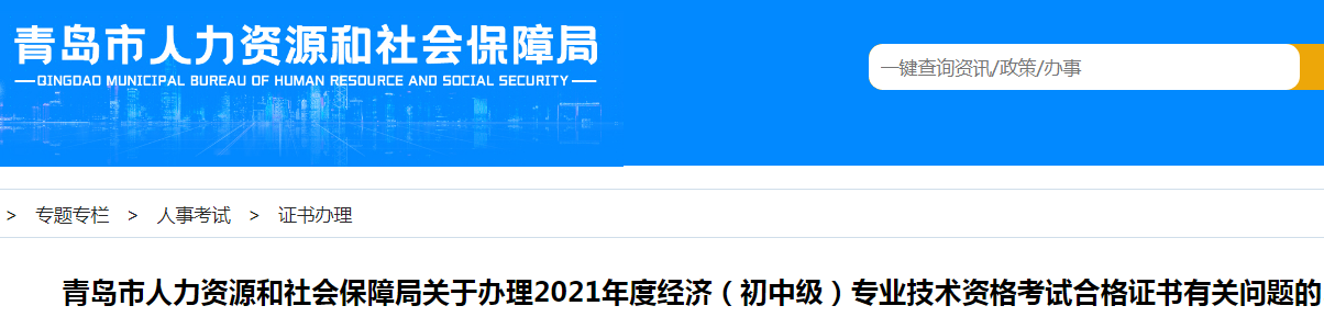 2021年山东青岛中级经济师证书办理有关问题的通知