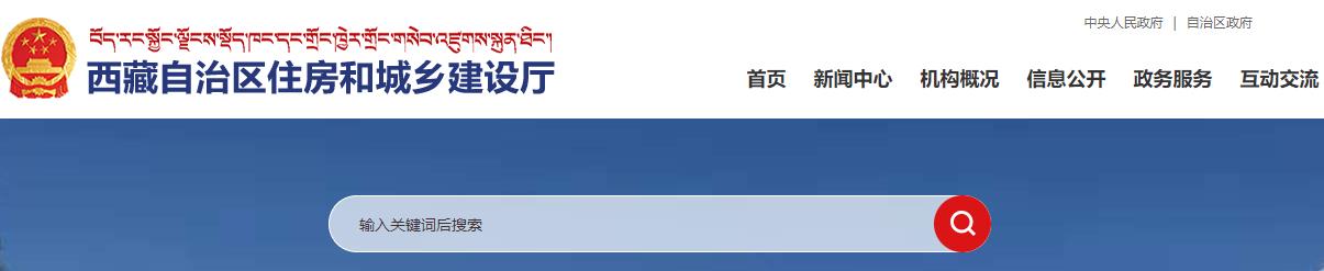 2021年西藏二级建造师报名网站：西藏自治区住房和城乡建设厅