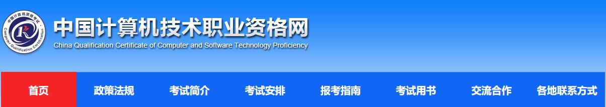 中国计算机技术职业资格网2021上半年软考准考证打印入口（已开通）