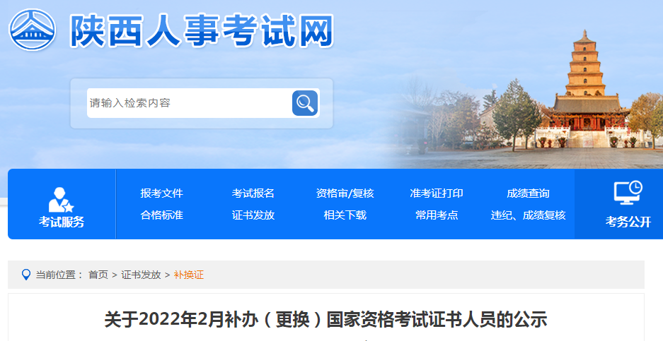 陕西2022年2月补办（更换）经济师证书人员公示