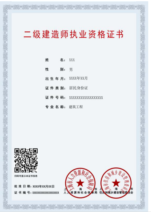2020年上海市二级建造师资格考试合格证书电子化工作通知