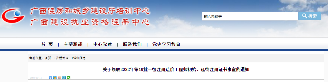 2022年第19批广西一级造价工程师初始、延续注册证书领取通知