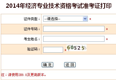 陕西2020中级经济师考试准考证打印入口已开通