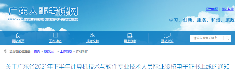 2021年下半年广东省计算机软件水平考试职业资格电子证书上线通知