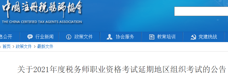 2021年内蒙古税务师考试时间延期至1月8日至9日