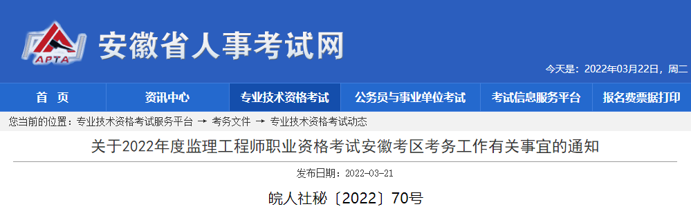2022年安徽监理工程师报名时间已公布