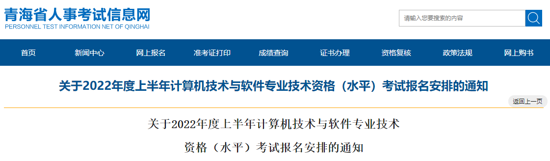 2022上半年青海计算机软件水平考试报名时间