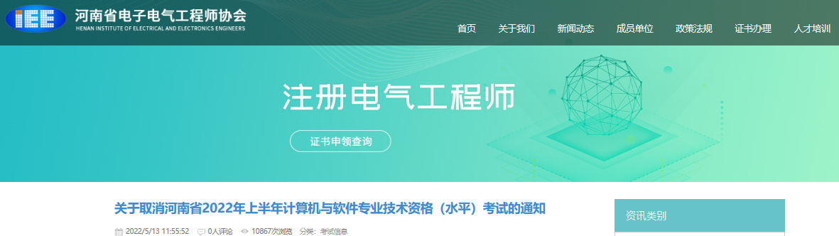 2022年上半年河南省计算机软件水平考试取消通知公布【5月29日后报名费退回】