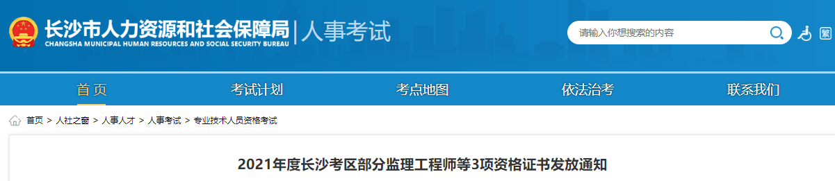 2021年湖南长沙考区一级注册建筑师资格证书发放通知