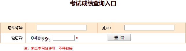 2020年河南二级注册结构工程师成绩查询入口（已开通）