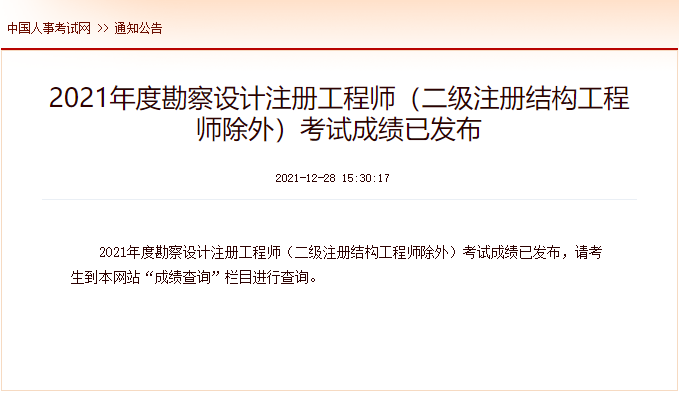 2021年青海一级注册结构工程师考试成绩查询时间及查分入口【已公布】